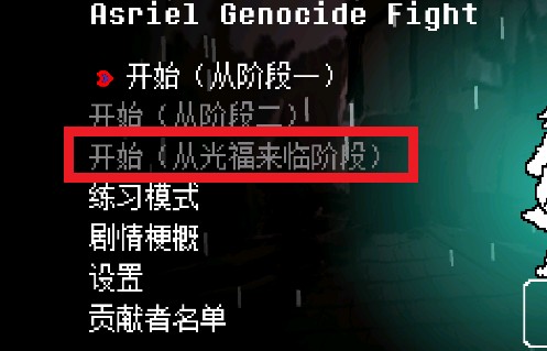 传说之下混沌终章光福