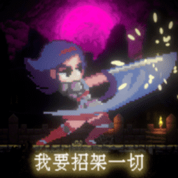 我要福利午夜一切手游下载-我要福利午夜一切最新版下载 v1.0 安卓版