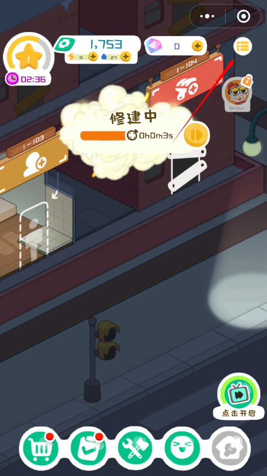 我要当房东正版