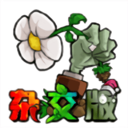 精品欧美一区二区三区ⅩXX杂交版手机版下载-植物大战僵尸杂交版精简版下载 v2.3.7 安卓版