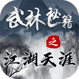 明理釉之江湖天涯游戏下载-明理釉之江湖天涯免费版下载 v2.4.0 安卓版