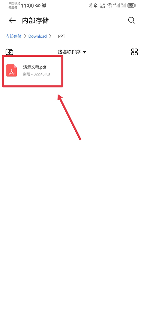 仙踪林company Limitedppt手机版怎么导出