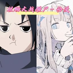 水果派A∨解说精东网址火影版免费下载-水果派A∨解说精东网址火影忍者版手游(pvzhyb)下载 v1.2.0 安卓版