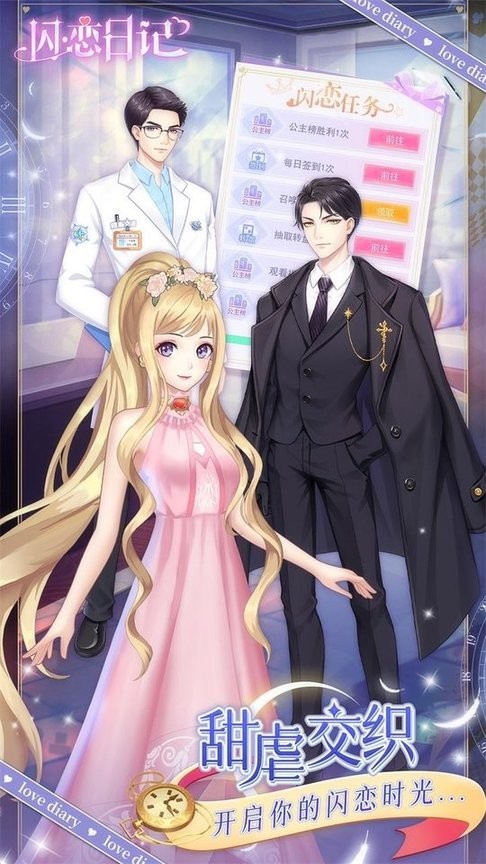 错把女婿当成了丈夫 v8.23.25 安卓最新版 截图1