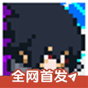 国产一、二、三、四区(永恒佐助)次世代游戏下载-国产一、二、三、四区(永恒佐助)次世代手机版下载