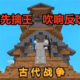 亚洲精选国产古代战争模组下载手机版中文免费-亚洲精选国产古代战争整合包下载 v0.8 安卓版