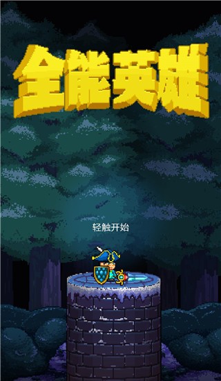 精彩截图-嘿呦一二呦手游下载安装最新版本-嘿呦一二呦游戏官方正版(Idle Might Hero)下载 v1.2.2 安卓版2