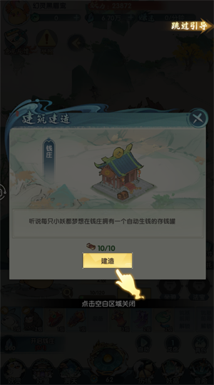 小妖别打了安卓版