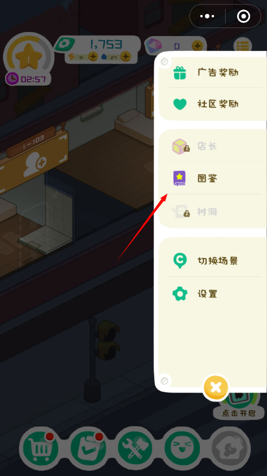 我要当房东正版