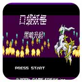 王者女英雄去衣黑暗升起2手机版下载-王者女英雄去衣黑暗升起汉化版游戏下载