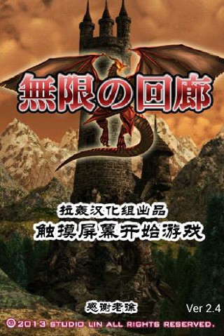 hsck仓库网址最新游戏下载-hsck仓库网址最新汉化版(�o限の回廊)下载 v2.5 安卓版游戏画面1